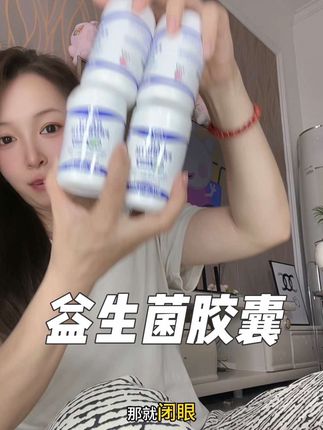 益生菌吃对,事半功倍!#益生菌 #吃饭搭子 #益生菌推荐 #益生菌胶囊