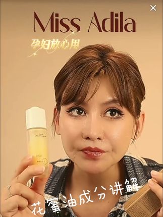 #强烈推荐 #护肤 #花蜜油 #missadila1 #dou+小助手上热门 @抖音精选小助手 @DOU+小助手