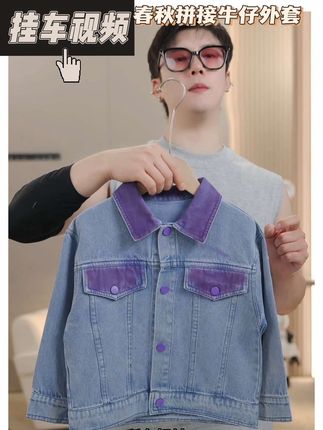 春秋季节怎么能少了一件百搭的牛仔外套呢?今天给大家推荐这款性价比非常高的牛仔外套!平时搭配一条休闲裤,就能轻松搞定孩子的日常穿搭了。关键价格也非常划算,春秋季节穿再合适不过了!#谁穿谁好看 #好物推荐 #高品质童装 #外套  #潮童必备