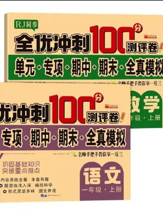 1-6年级语数英同步试卷冲刺100分测评卷单元期中期末小学语文人教#测评卷#小学试卷#好物推荐🔥 @DOU+上热门 @DOU+小助手