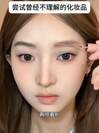 原来粉色染眉膏这么好看#美妆 #新手化妆 #妆容分享