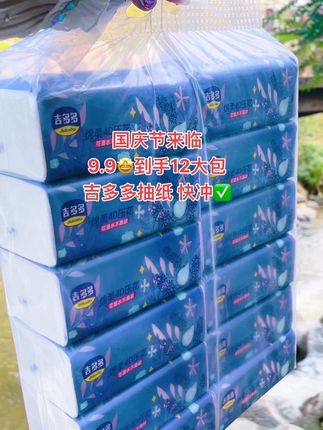 #国庆节福利 #纸巾 #好用的大包纸巾推荐 #无限回购的宝藏单品 #强烈推荐