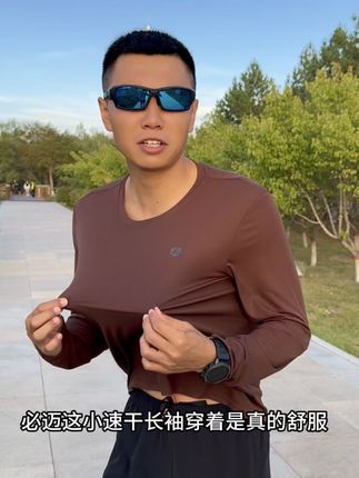 单穿或者搭个外套都可以,面料轻薄透气速干,#运动长袖#运动穿搭#速干衣#必迈 #长袖