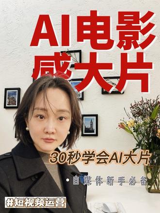 豆包+剪影=王炸#短视频运营#自媒体运营#AI编导#豆包#剪影