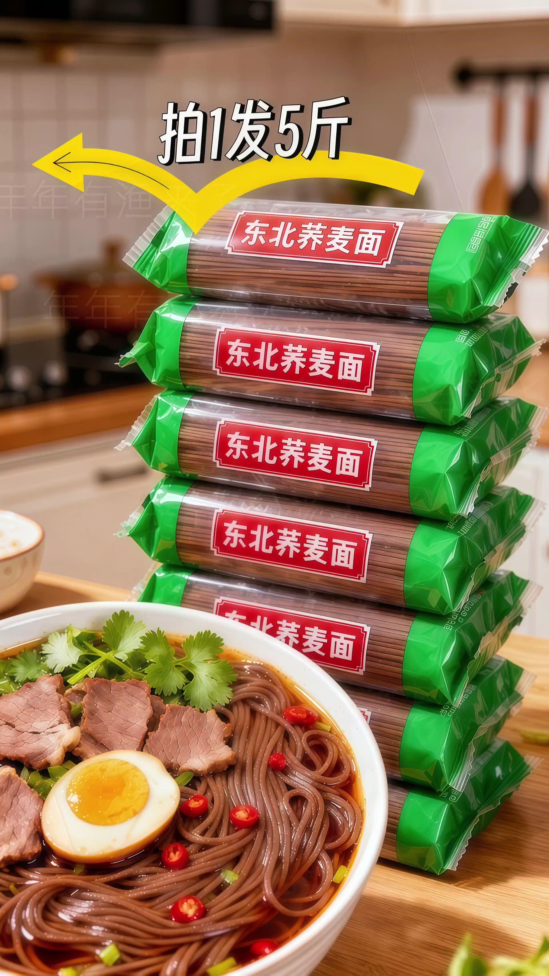 东北荞麦面拍1发5斤。家人们,东北荞麦面不管是煮汤、凉拌都绝绝子,口感道老人孩子吃着香,妥妥实惠又健康的粗粮主食,主打低脂肪,0添加,高饱腹,健康美味营养又好吃,关键超便宜超划算,老人孩子都爱吃#强烈推荐 #真粗粮 #东北荞麦面条 #面条的n种吃法 #好吃不贵经济实惠 @DOU+小助手 @DOU+上热门
