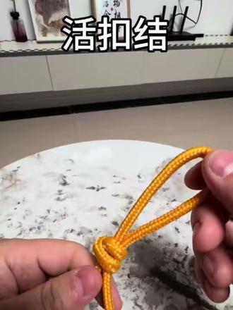 活扣结运用广泛,可拴牲口、做锚点、拖拽吊挂,结扣牢靠且绳套大小调节顺滑。
#绳结教程 #活扣结 #生活小妙招