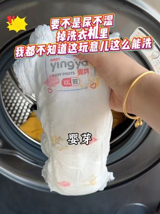 要不是尿不湿掉洗机里,我都不知道尿不湿还这么能吸,如果家里有尿量比较大的宝宝,一定要给他试这款纸尿裤#母婴好物 #好物推荐🔥 #上热门🔥上热门 #母婴好物分享