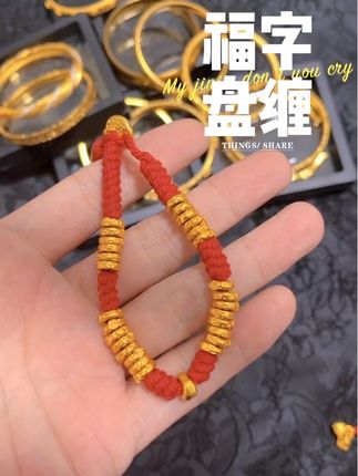 福字手工盘缠#饰品推荐 #饰品 #饰品饰品 #首饰饰品 #手串手链