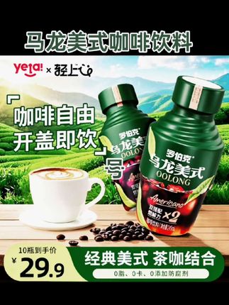 罗伯克乌龙美式咖啡☕️饮料,燃脂0添加,加入闽南优质乌龙,真的咖啡和乌龙双向奔糖#熬夜 #匠心制作 #健康食材 #瓶装咖啡饮料 @DOU+上热门 @DOU+小助手