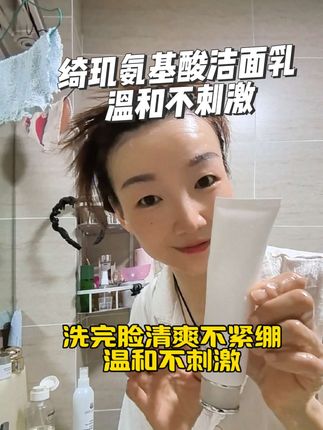 洗面奶我就一直用的这款,安利给你们 😍关键好用又实惠#原生密码 #自用好物分享 #洗面奶推荐