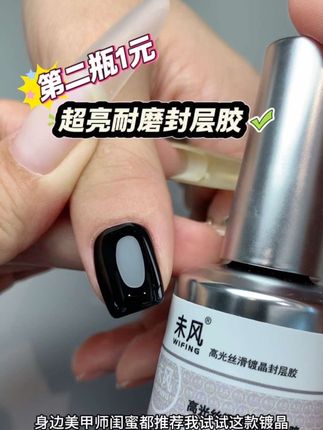 封层要亮要耐磨要不发黄没有荧光剂❗️ 别找了就它 现在第二瓶只需1元就能体验 超好用封层胶#功能胶 #功能胶推荐 #封层胶 #美甲产品