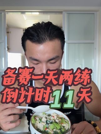 今天报名了,没几天就开始灌水啦!加油吧#04袁世林 #vlog日常 #备赛