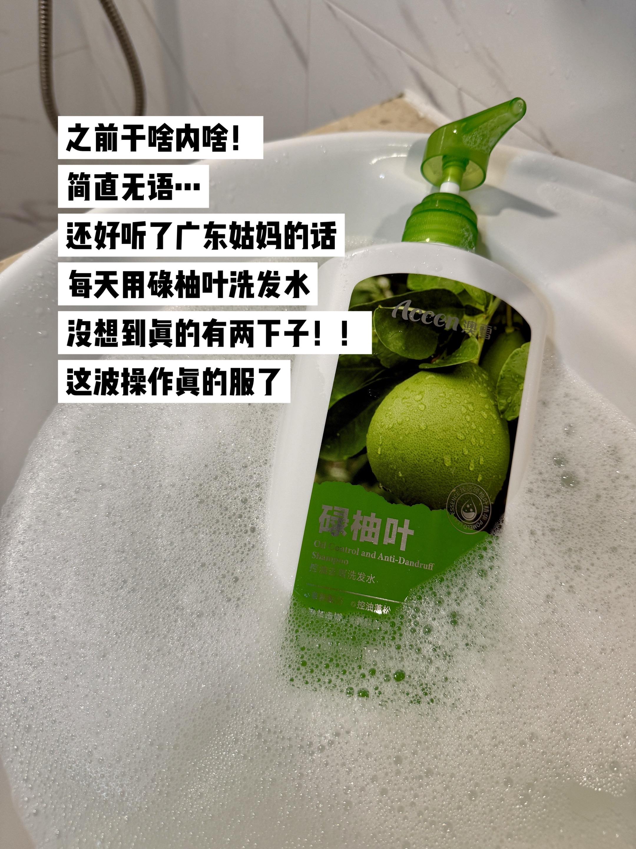 想着天天都要用洗发水的,就试试吧,谁懂啊!现在简直想把它旱在头发上!#碌柚叶 #澳雪 #洗发水 #洗护好物
