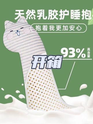 乳胶抱枕可爱大肥猫公仔长条睡觉夹腿氛围感靠枕抱枕靠垫枕#强烈推荐 #好物安利 #母婴 #好货推荐 #颜值高