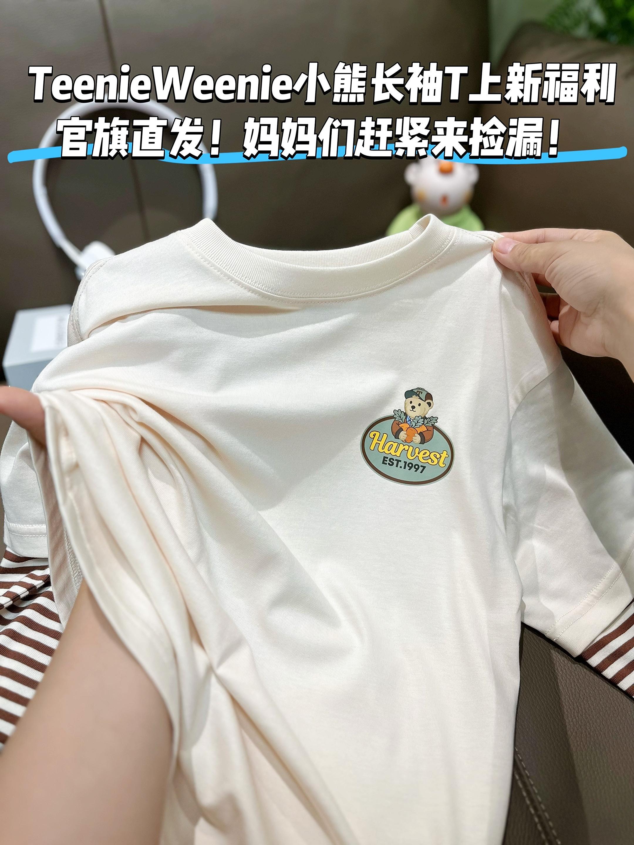 姐妹们快来薅一个T恤的羊毛!原价是这个价格,你们看一下现在什么价?它是这种假两件的设计,上身就很有层次感,而且它这个料子真的巨舒服,贴身穿很柔软。这个颜色也特别适合秋天,随便搭配一条牛仔裤都很好看。这个价格、这个品质、这个品牌,赶紧去冲!#纯棉t恤 #品牌童装 #高品质童装 #百搭t恤 #teenieweenie