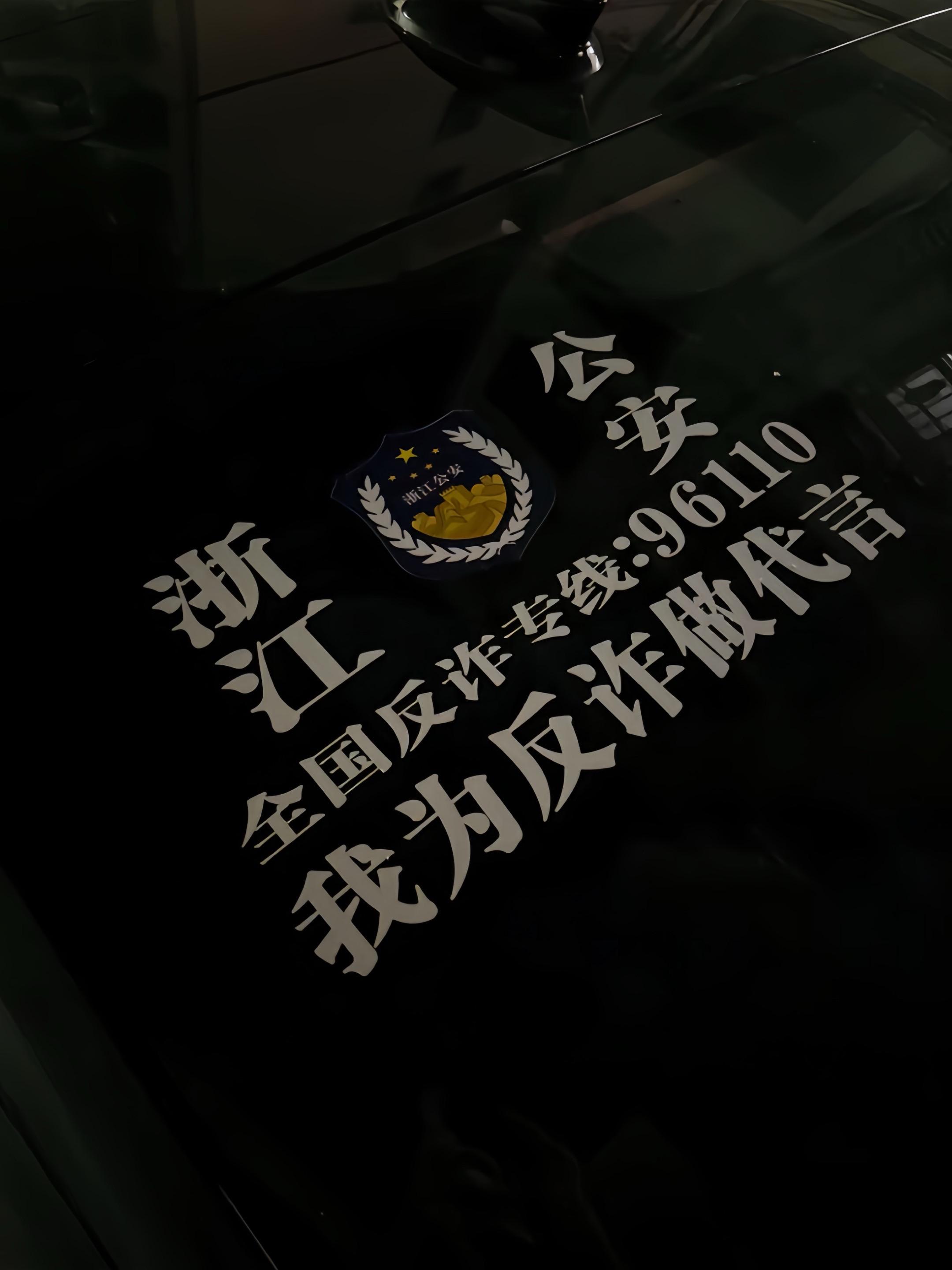 全民反诈,你我共行。 #反诈 #全民反诈 #反诈贴纸