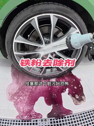 科学的撸车,清洁每个地方都是需要搭配专用的清洁药剂去洗的,来看看这个车的轮毂有多么的脏! #铁粉 #铁粉去除剂 #洗车