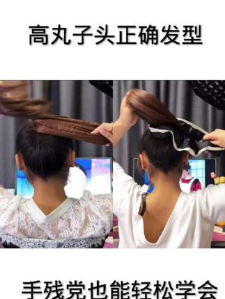 #高丸子头的简单扎法