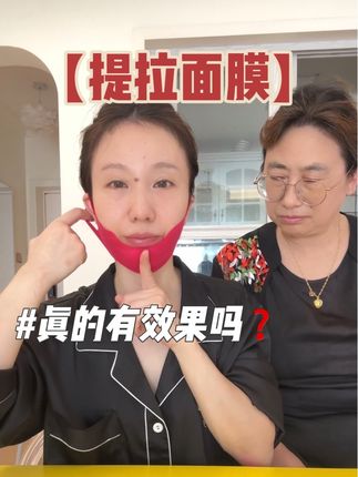 这款最近很火小V脸面膜真的有效果吗? #v脸面膜 #面膜#面膜测评 #日常分享