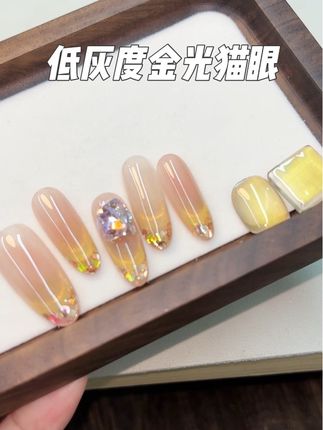 超低灰度金光猫眼,任意色打底都百搭好看 #金色猫眼 #月光金猫眼 #金光猫眼美甲 #不发灰的猫眼