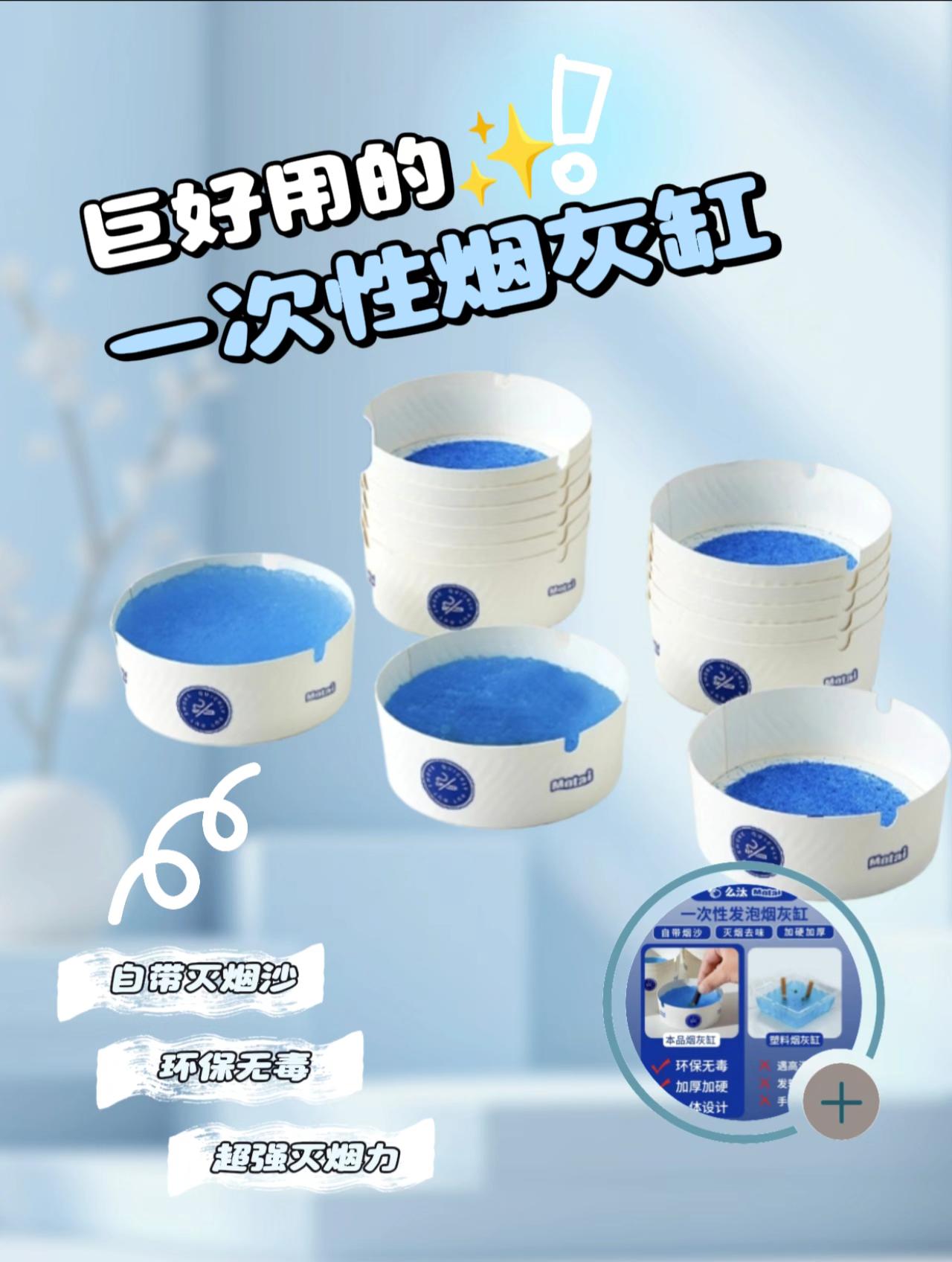 【自带灭烟沙】么汰官方一次性烟灰缸家用办公室防飞吸附烟灰免洗#烟灰缸 #好物分享