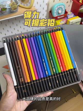 开学后小朋友的书包里可少不了可擦彩铅,不管是涂色题上美术课画手抄报做重点标记都用得!得力家的可擦彩铅色彩浓郁,擦的干净,关键大品牌的用的也放心#文具安利 #学习用品 #开学必备 #彩铅 #可擦彩铅