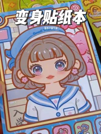 跟普通贴纸本完全不一样的快乐,家里有小女孩的,给她安排上,一准超喜欢!不仅玩法超多,还能让孩子动手动脑,锻炼搭配力。#宝妈推荐 #育儿好物 #女孩贴纸本 #小麻薯贴纸本 #儿童贴纸书
