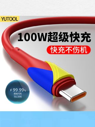 TYPE-C数据线100W超级快充适用华为mate60pro/40pro/P50手机荣耀#数据线 #充电线 #好物推荐🔥 #超级快充数据线 #快充数据线