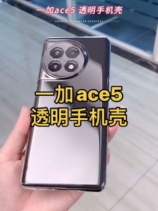 适用一加ace5无边框透明手机壳新款ace5pro无边框超薄散热透明防摔还原裸机#手机数码 #好物推荐🔥 #一加ace5手机壳