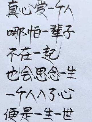 #钢笔字
