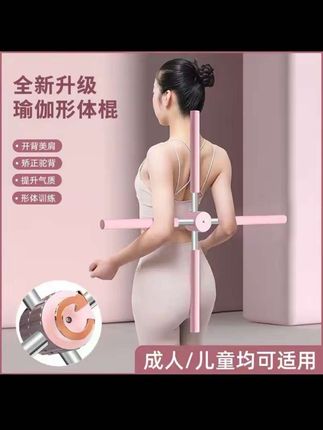 形体棍 ;,形体棍开背棍固定站姿矫正开肩开背神器瑜伽,棍驼背十字架训练器材#形体棍#形体棍训练