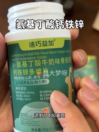 赶紧把钙铁锌换成这种氨基丁酸的钙铁锌,不知道妈妈可以去查一查#迪巧益加 奶味的宝宝也爱吃#氨基丁酸 #母婴好物