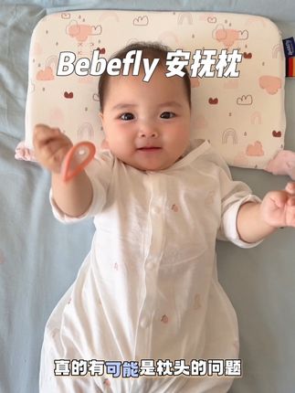 为了宝宝更好的生长发育,一定要五个月开始给宝宝枕枕头,同时还会给宝宝带来安全感哦#母婴好物 #宝宝睡眠 #婴儿一般多大需要睡枕头#婴儿枕#母婴好物