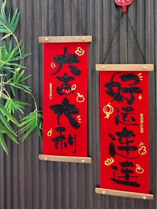 藏在书法里的年味#福到我家 #顺顺利利大吉大利 #沾福气 #诸事顺利