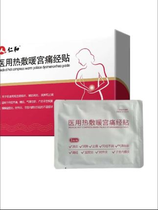 #自用好物分享 #痛经 #月经不调 #暖宫贴 #痛经贴