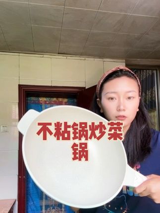 #生活服务热点中心 #厨房好物 #不粘锅炒菜锅 #不粘锅 #好物推荐🔥