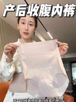 坐月子可别图省事傻傻的去穿一次性内裤了,这种专业的#收腹内裤 产后七天就能穿,抓住产后的恢复黄金期坚持穿#待产包 提前准备上#高腰收腹内裤 #产后恢复