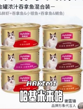 麦富迪猫罐头 85g白肉吞拿鱼小金罐 浓汁大肉块营养补水解馋湿粮#宠物用品#猫罐头#营养补水#宠物罐头#宠物食品