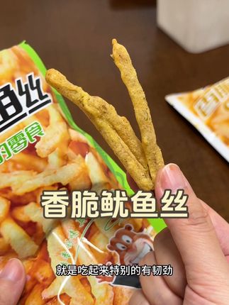 #香脆鱿鱼丝 #追剧小零食 #解馋 #太好吃了