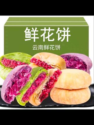 相中麦云南经典玫瑰鲜花饼整箱营养早餐玫瑰花晚上必备充饥食品#好吃不贵经济实惠