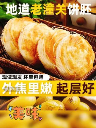 #老潼关肉夹馍 。厂家发来千层饼好吃。早餐,中餐,晚餐都可以吃。