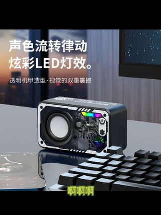 这音质 这颜值 才二十来块钱,这羊毛不薅白不薅#音响 #学生党好物推荐 #炫酷蓝牙音响 #男生喜欢的礼物 #机甲小钢炮