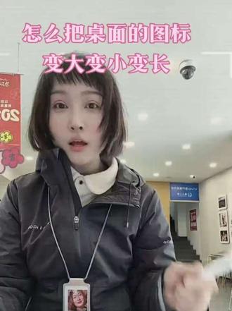 怎么把咱们手机桌面的图标变大,变小,变长哦~
#vivo #手机小技巧