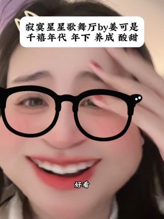 姜可是太擅长写这种每个人都好好 看的人心暖暖的文 #推文 #文荒推荐 #每日推文 #小说 #小说推荐