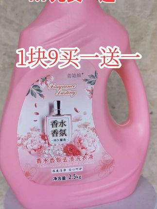 #洗衣液推荐 #香氛洗衣液 #持久留香 #洗护好物 #洗衣液