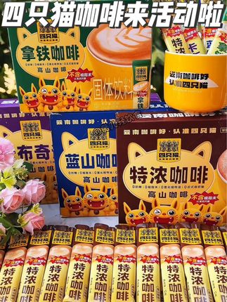 之前买贵了的能退的赶紧退!现在厂家做活动划算太多太多了!趁活动还在赶紧薅#四只猫咖啡#薅羊毛#咖啡推荐#咖啡你冲不冲