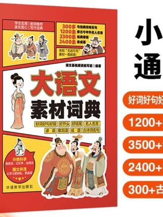 #大语文素材词典