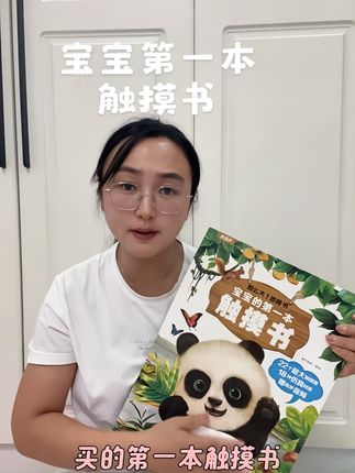 千万不要错过宝宝的触摸黄金期 妈妈们快给宝宝安排上吧#儿童绘本 #触摸书 #早教益智 #地板书 #育儿好物