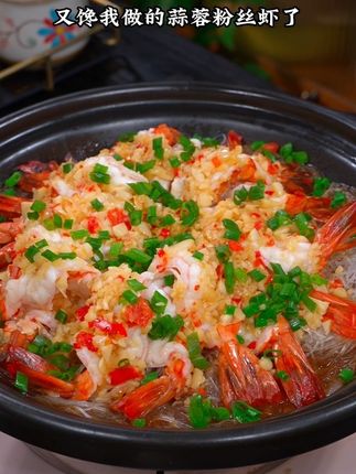 这样做的蒜蓉粉丝虾,蒜香味浓郁、好吃入味,全家都爱吃#蒜蓉粉丝虾 #下饭菜