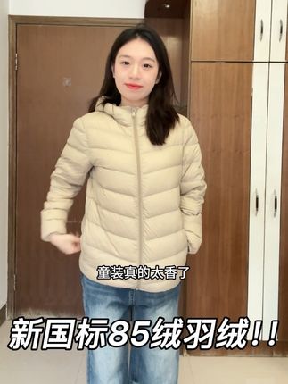 #穿搭分享 #冬季穿搭 #羽绒服 #羽绒推荐 #好物推荐